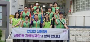신흥1동 예찰활동 