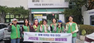 서현2동 예찰활동 